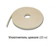 Уплотнитель цоколя (150мм*25000мм)